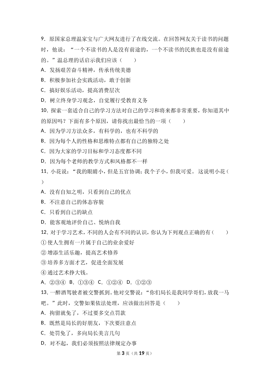 安徽省六安市裕安中学七年级上学期期末考试道德与法治试题（解析版）.doc_第3页