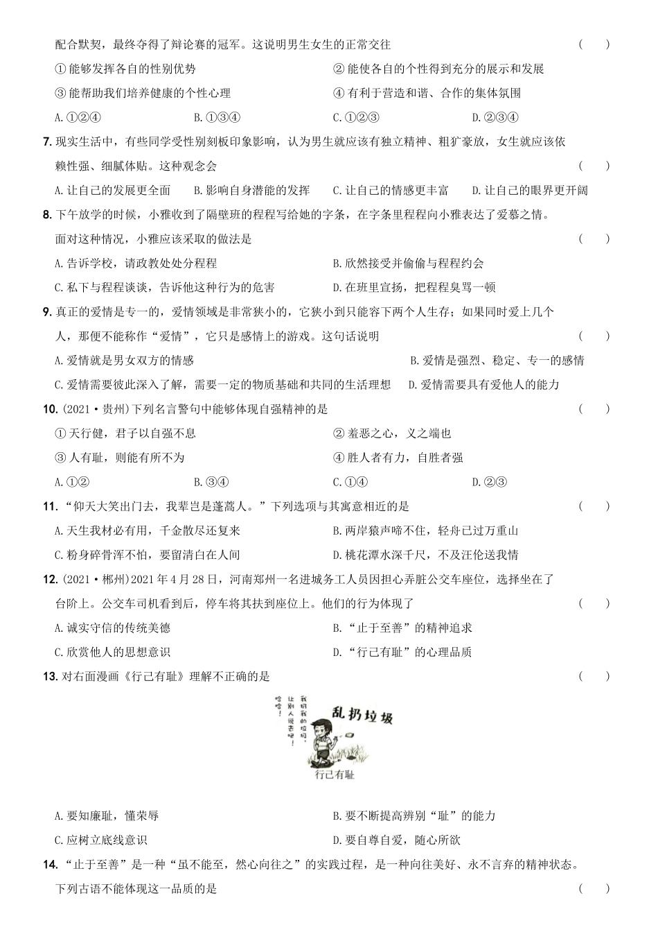 卷01第一单元《青春时光》测试题A卷-2021-2022学年七年级道德与法治下学期综合优化检测AB卷.docx_第2页