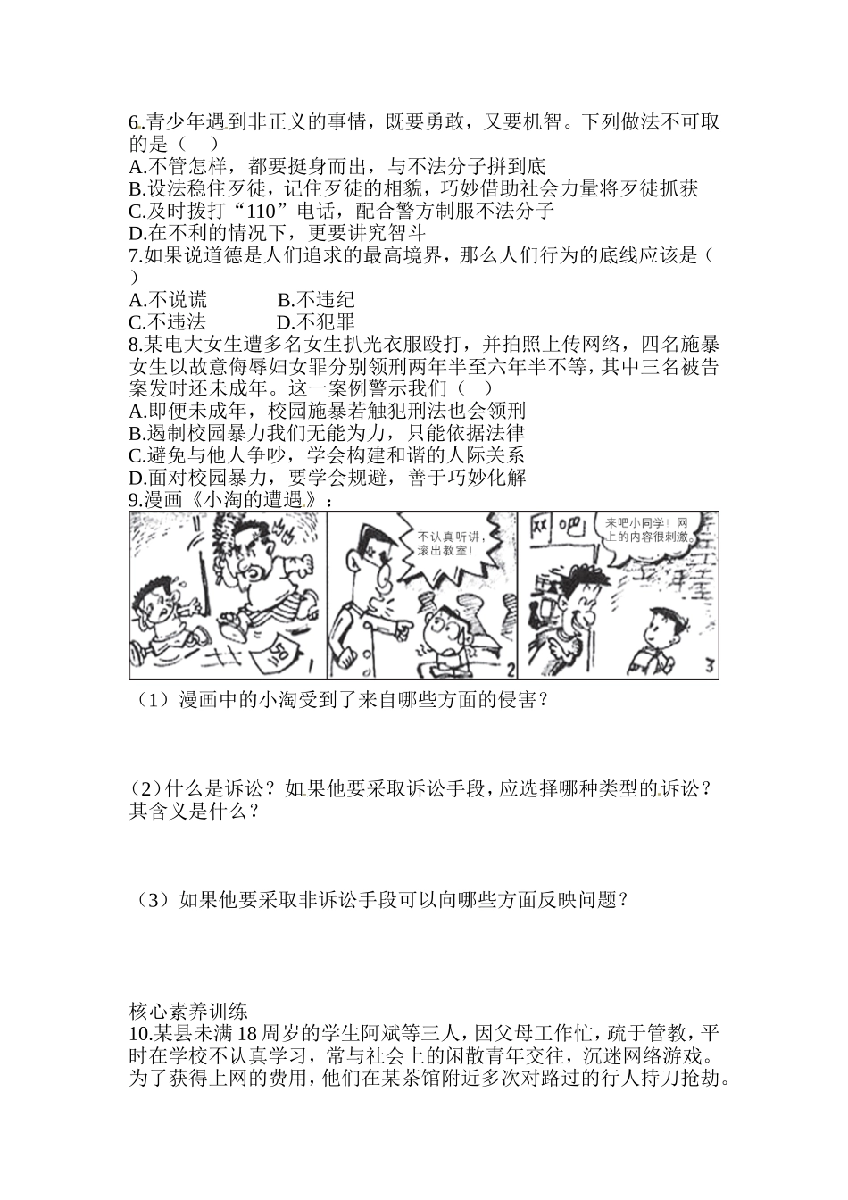 八年级道德与法治同步练习-第5课做守法的公民.doc_第2页