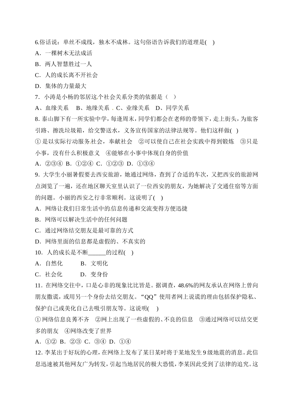 青海省西宁市第二十一中学八年级9月月考道德与法治试题.doc_第2页