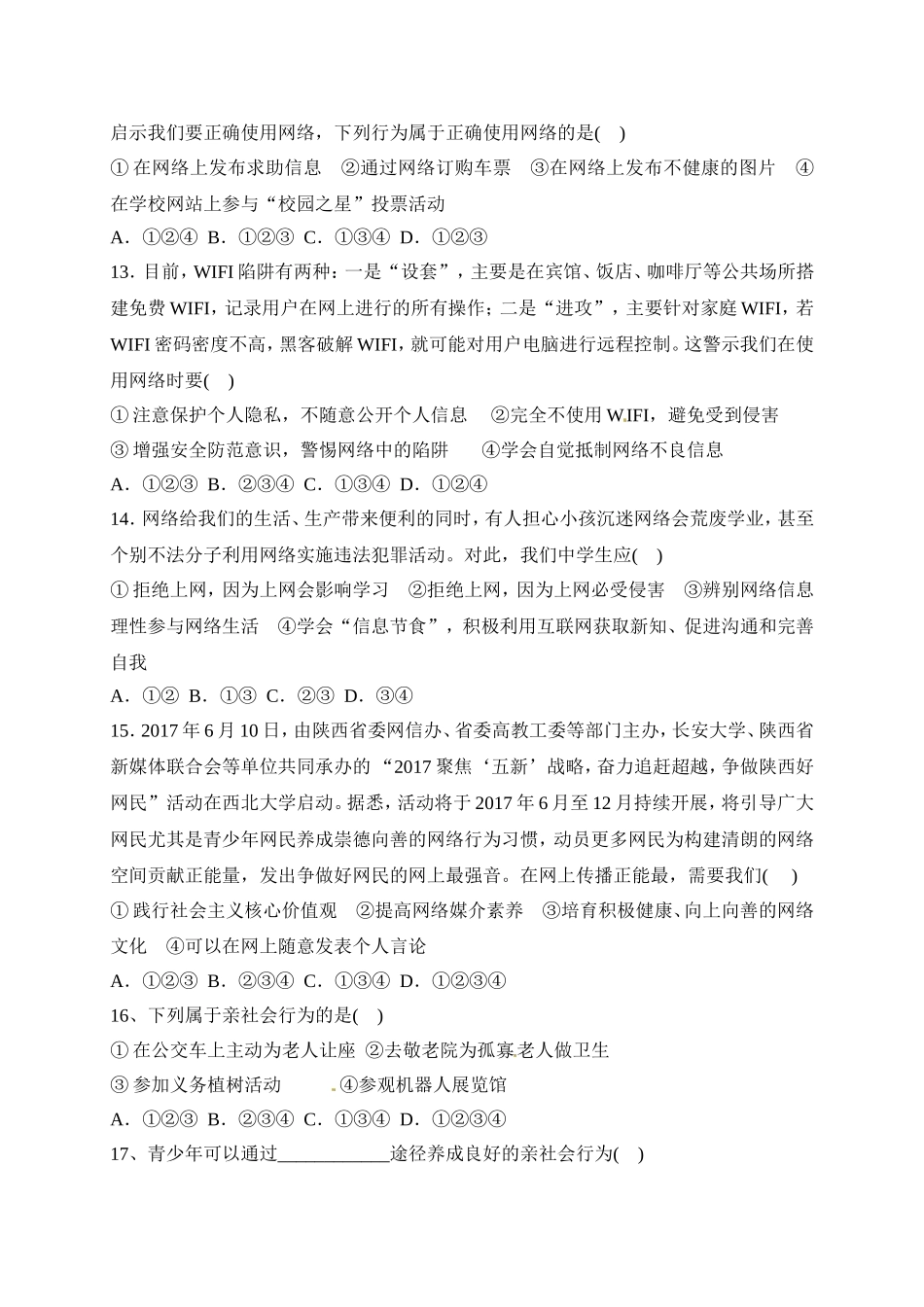 青海省西宁市第二十一中学八年级9月月考道德与法治试题.doc_第3页