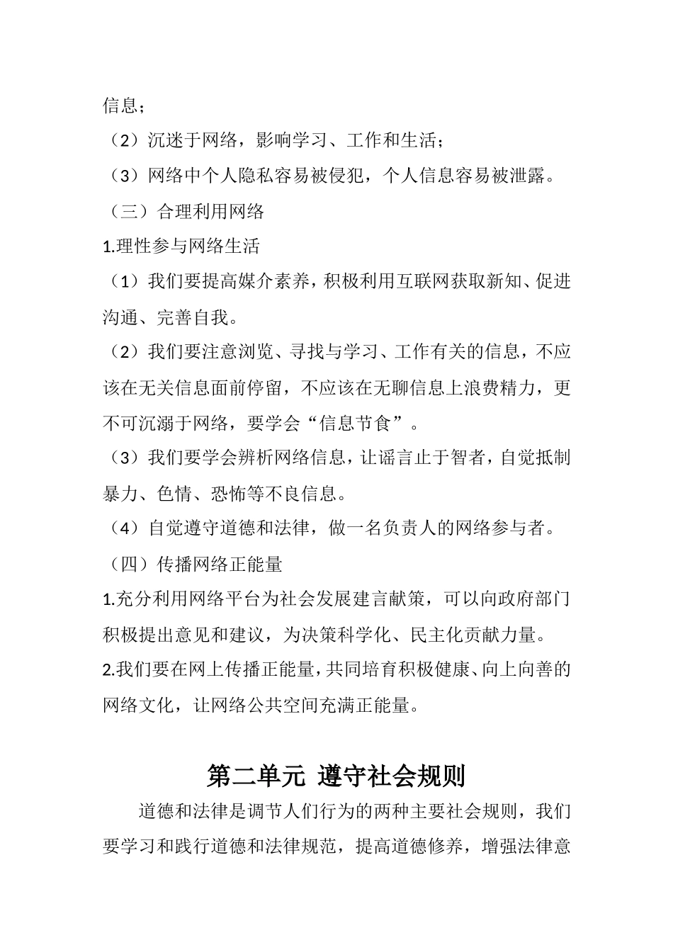 人教版八年级上道德与法治重要知识点.doc_第3页