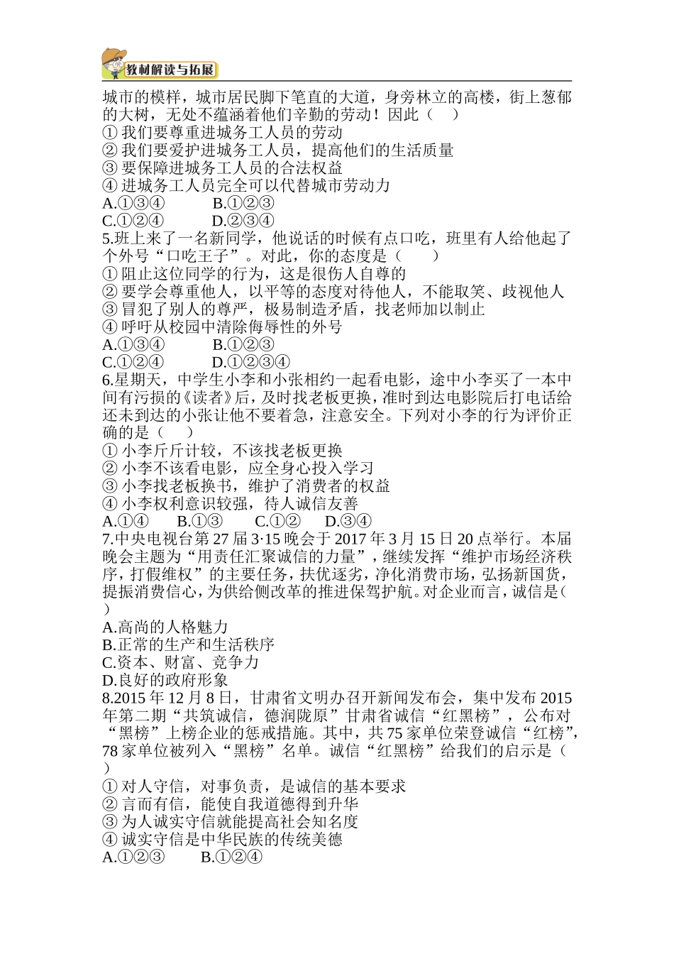人教部编八年级道德与法治上册-第2单元检测.doc_第2页