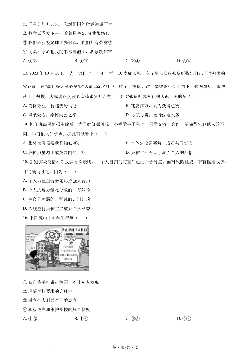 精品解析：湖南省涟源市2021-2022学年七年级下学期期末道德与法治试题（原卷版）.docx_第3页