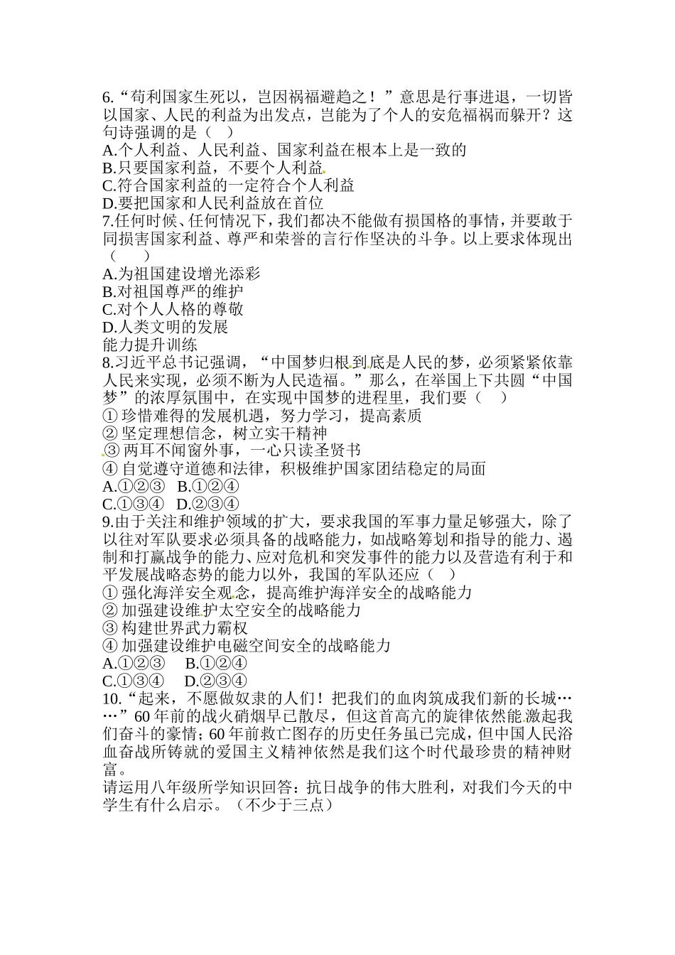 八年级道德与法治同步练习-第8课 国家利益至上.doc_第2页