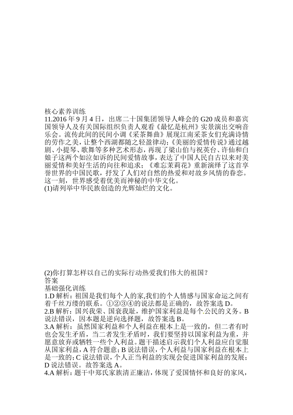 八年级道德与法治同步练习-第8课 国家利益至上.doc_第3页