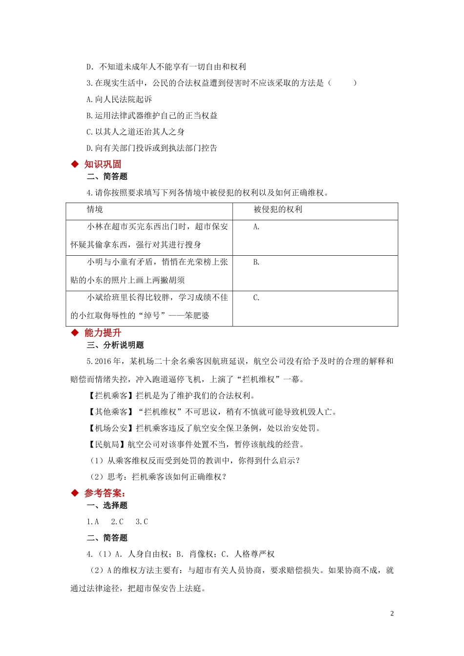 【分层练习】《依法行使权利》（人教）.doc_第2页