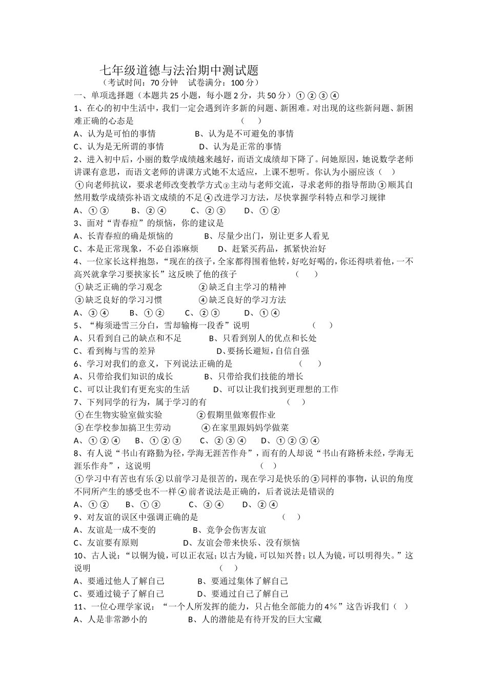 八年级上道德与法治期中测试.doc_第1页