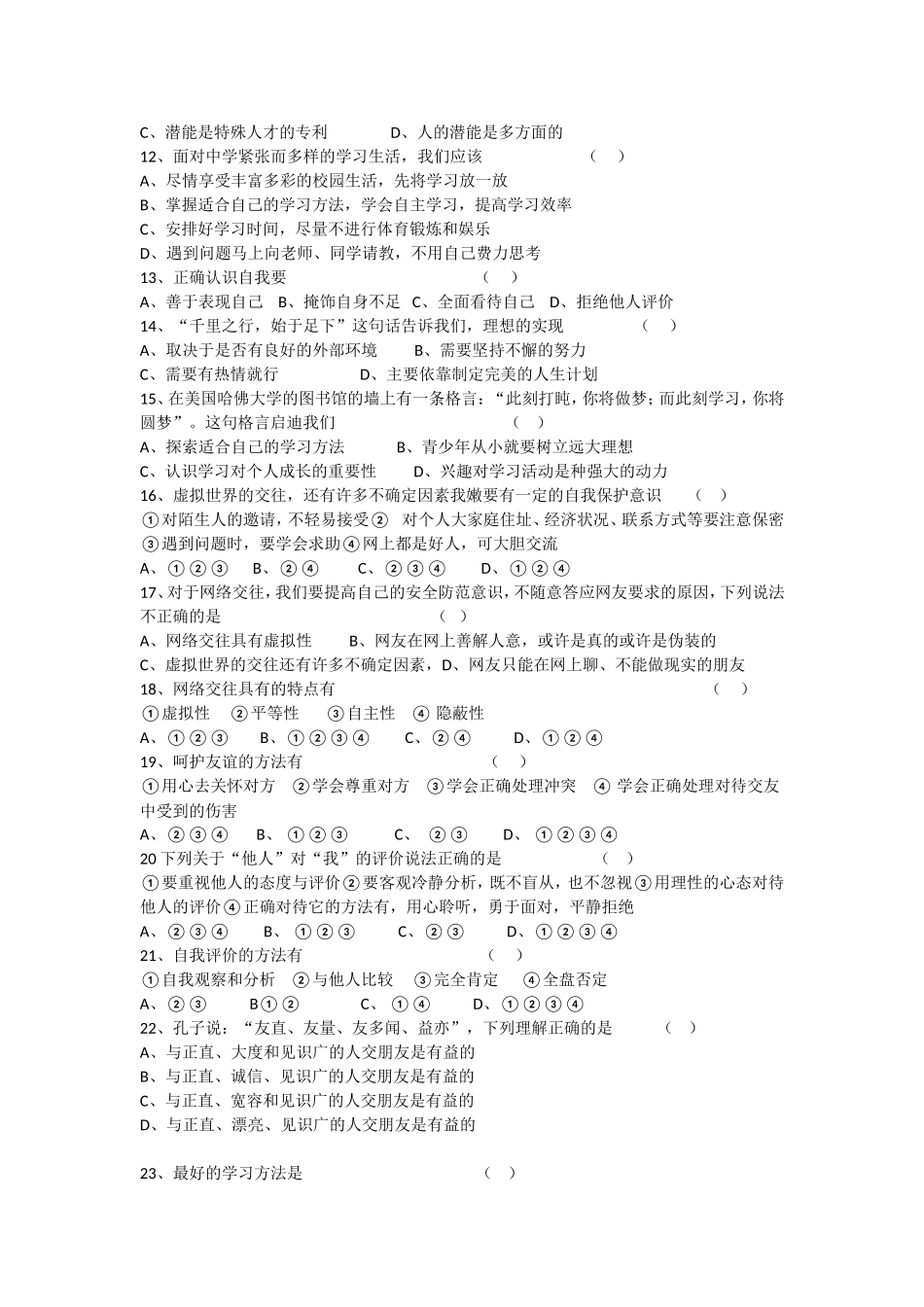 八年级上道德与法治期中测试.doc_第2页