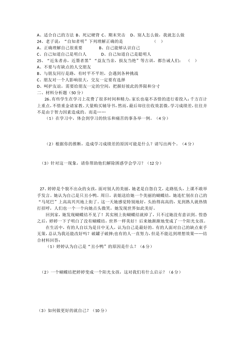 八年级上道德与法治期中测试.doc_第3页