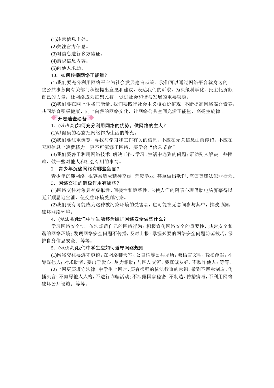 人教部编八年级道德与法治上册抢分速记第2课　网络生活新空间.doc_第3页