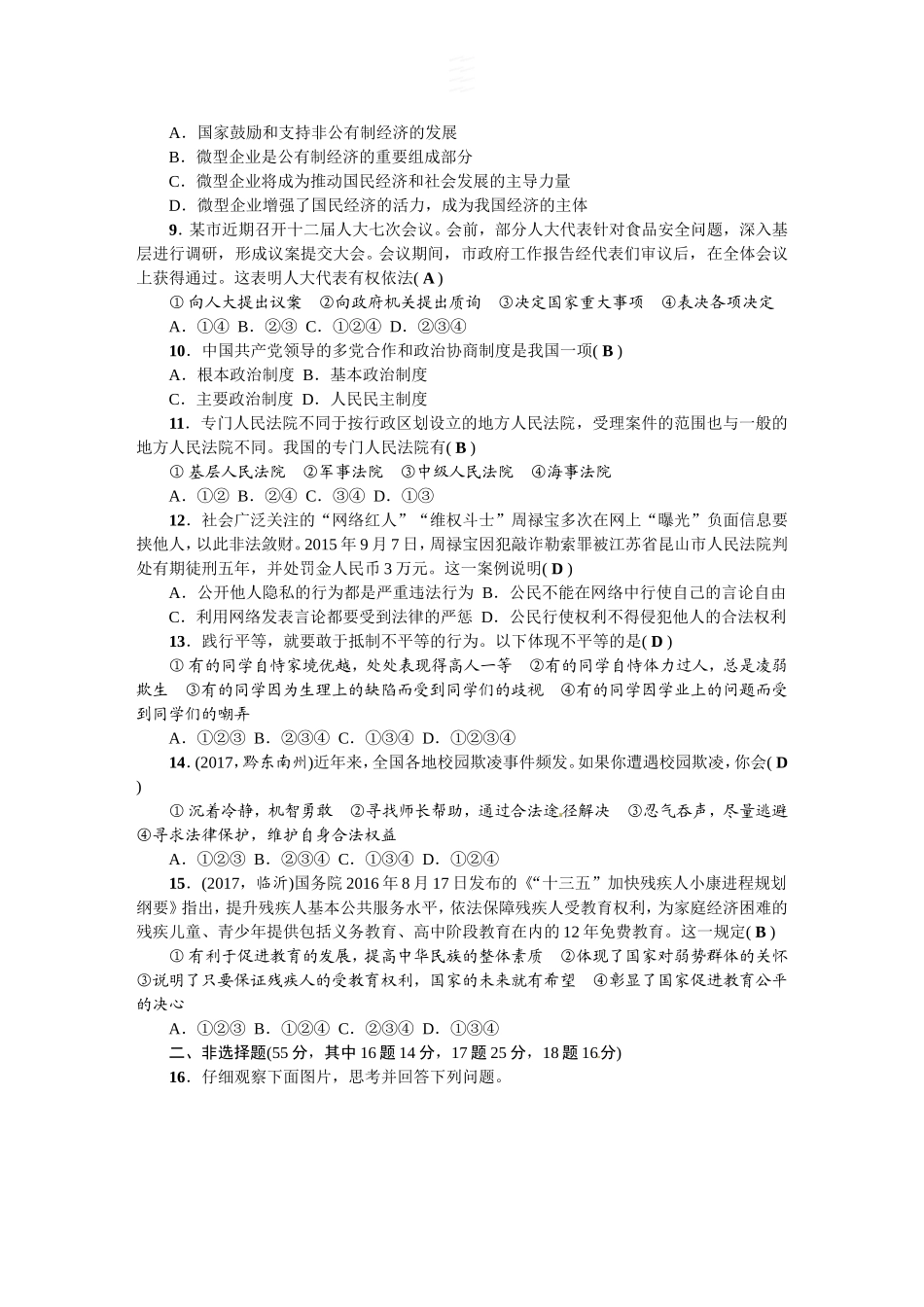 人教（部编2018版）八年级下册道德与法治期末测试题（答案版）.doc_第2页