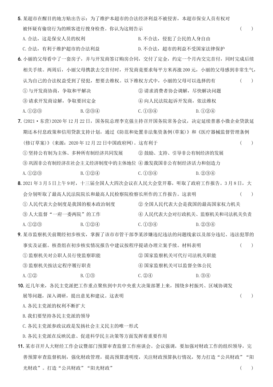 卷15期末测试题B卷-2021-2022学年八年级道德与法治下学期综合优化检测AB卷.docx_第2页