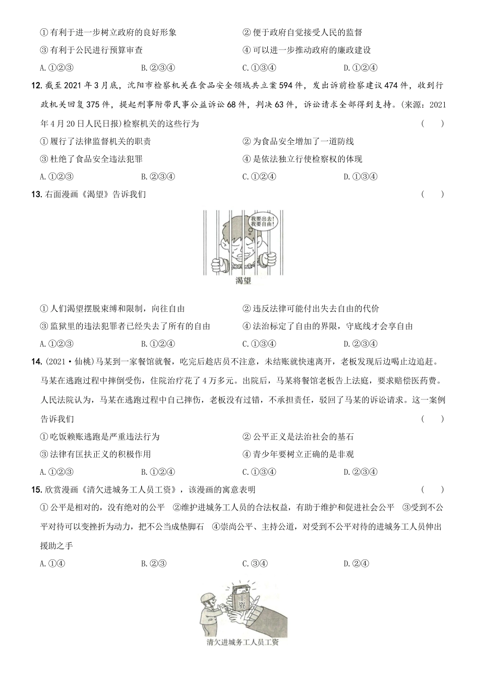 卷15期末测试题B卷-2021-2022学年八年级道德与法治下学期综合优化检测AB卷.docx_第3页