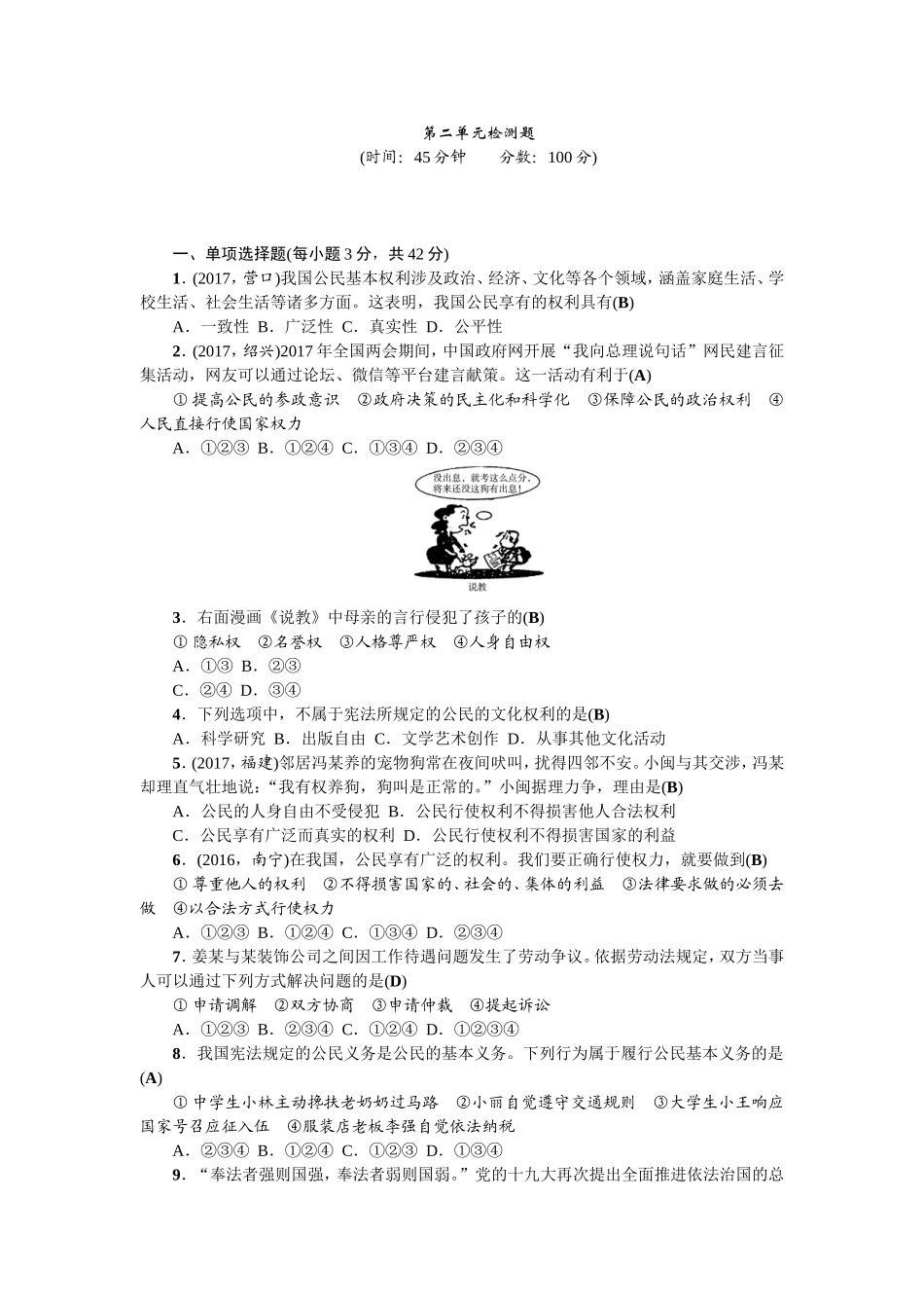 人教（部编版）八年级下册道德与法治第二单元理解权利义务测试题（答案版）.doc_第1页