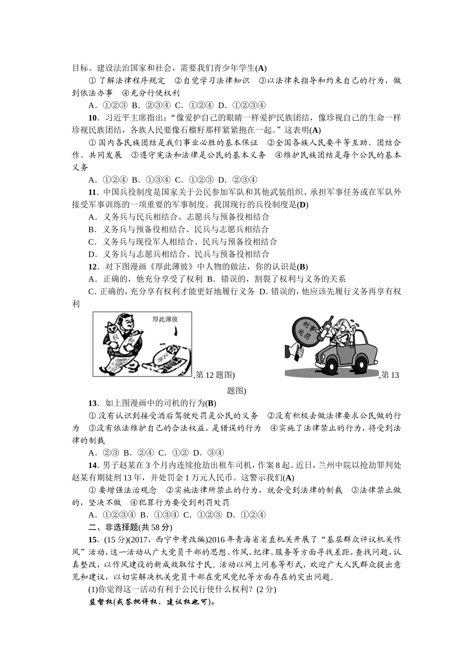人教（部编版）八年级下册道德与法治第二单元理解权利义务测试题（答案版）.doc_第2页