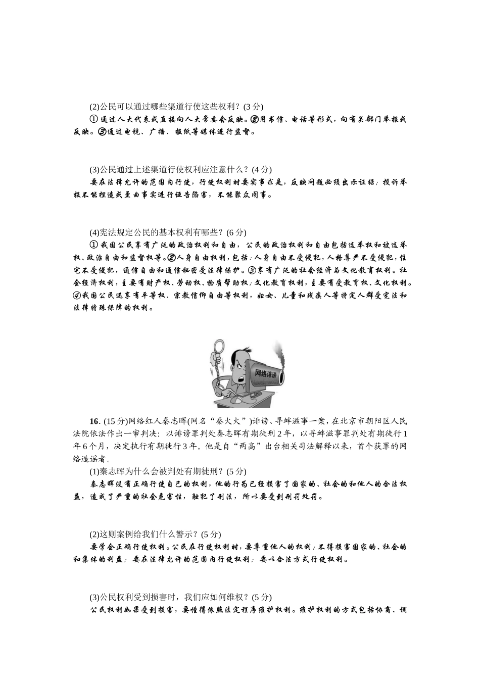 人教（部编版）八年级下册道德与法治第二单元理解权利义务测试题（答案版）.doc_第3页