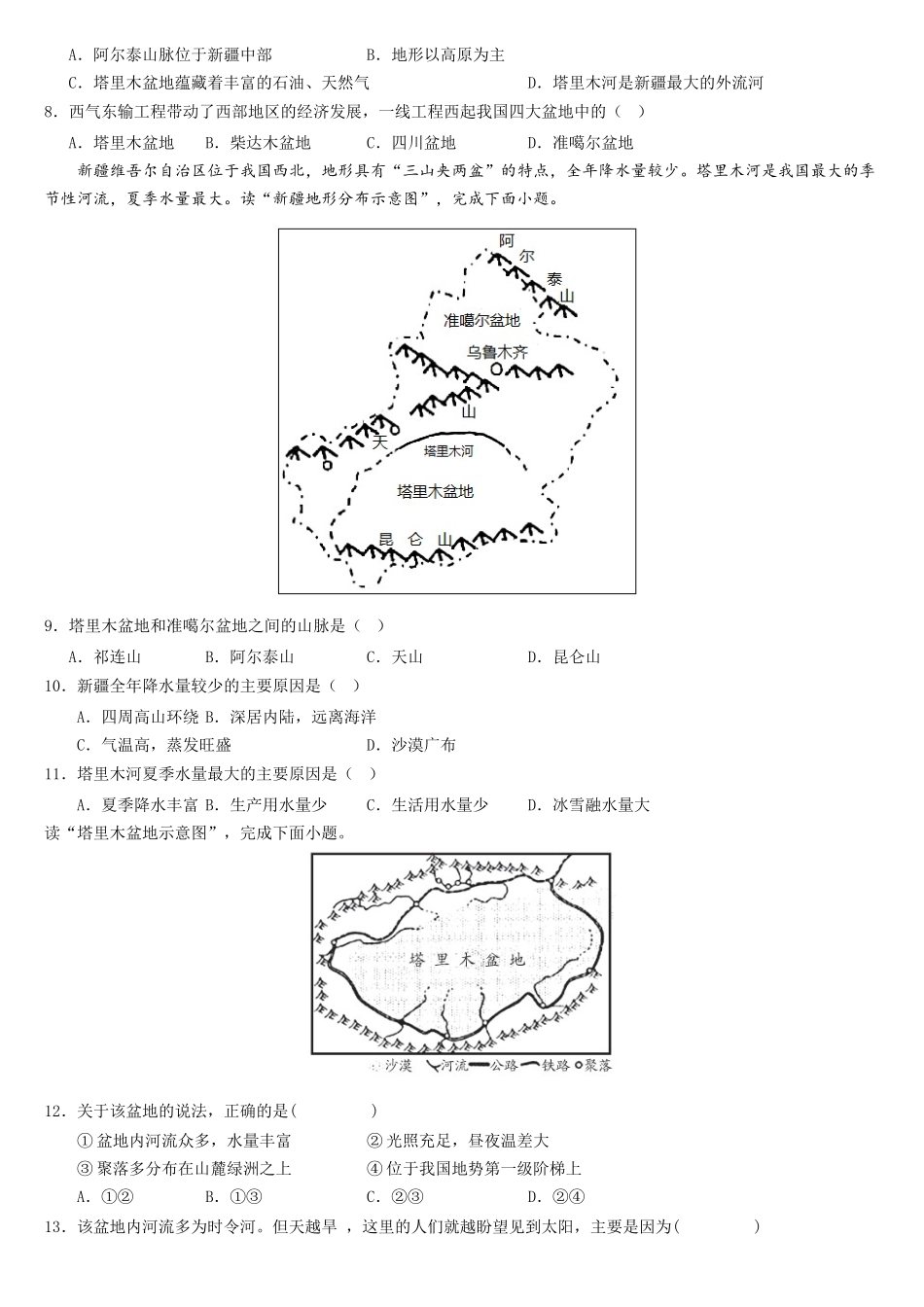 第八章+西北地区（综合检测）-2022-2023学年八年级地理下册同步精品课堂（人教版）_new.docx_第3页