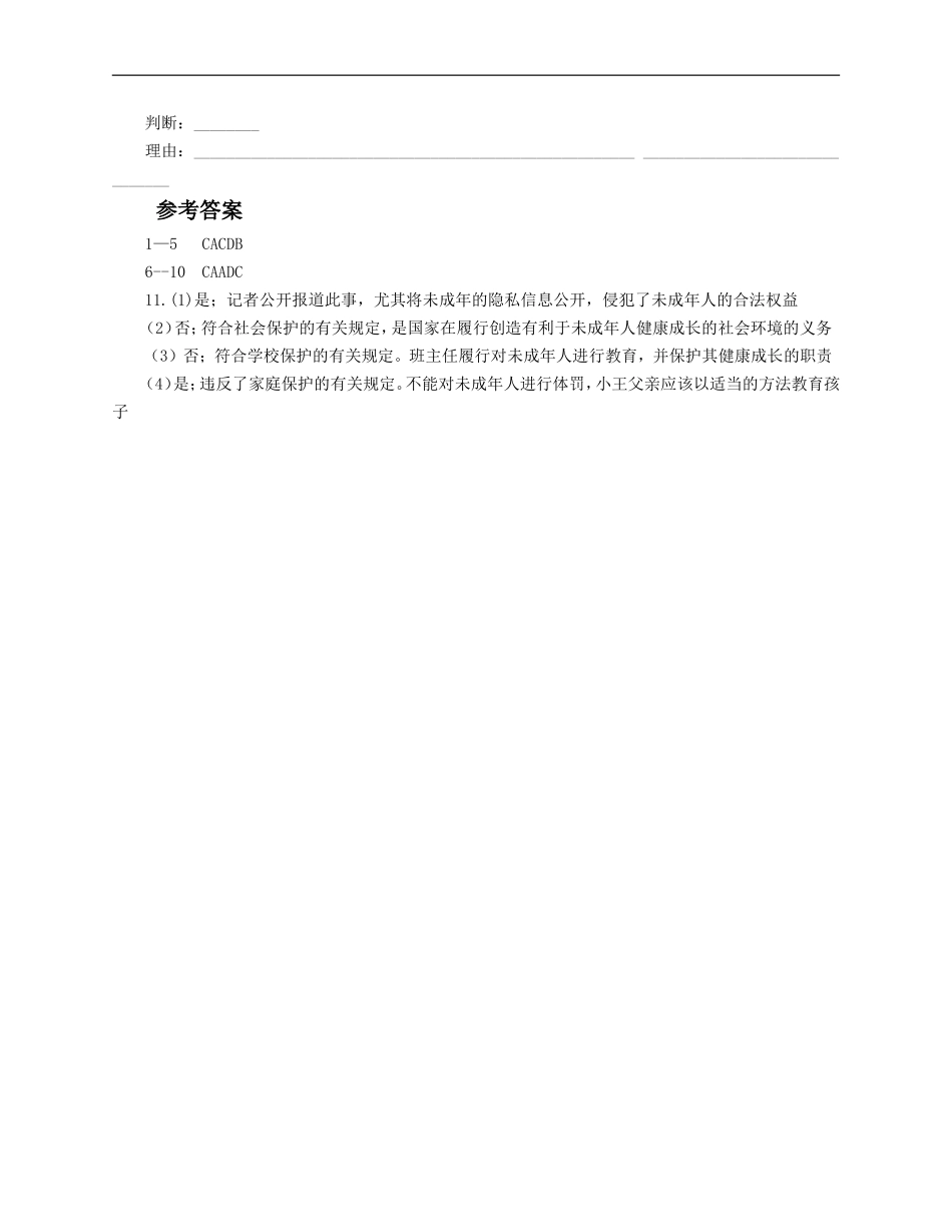 人教版《道德与法治》七年级下册-10.1 法律为我们护航 课时训练.doc_第3页