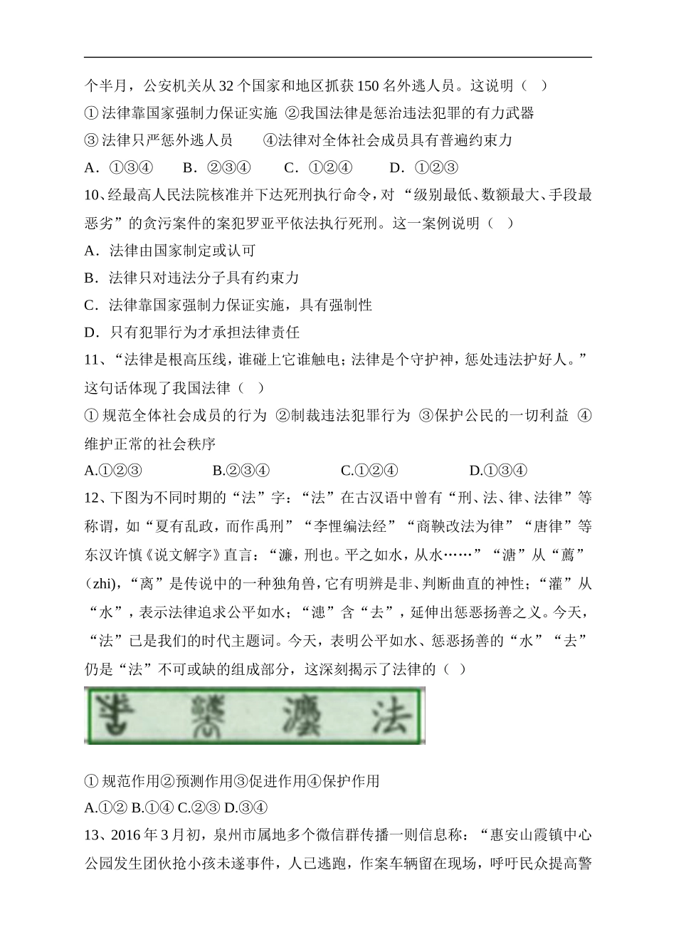 人教版《道德与法治》七年级下册-9.2 法律保障生活 课时训练 (1).doc_第3页