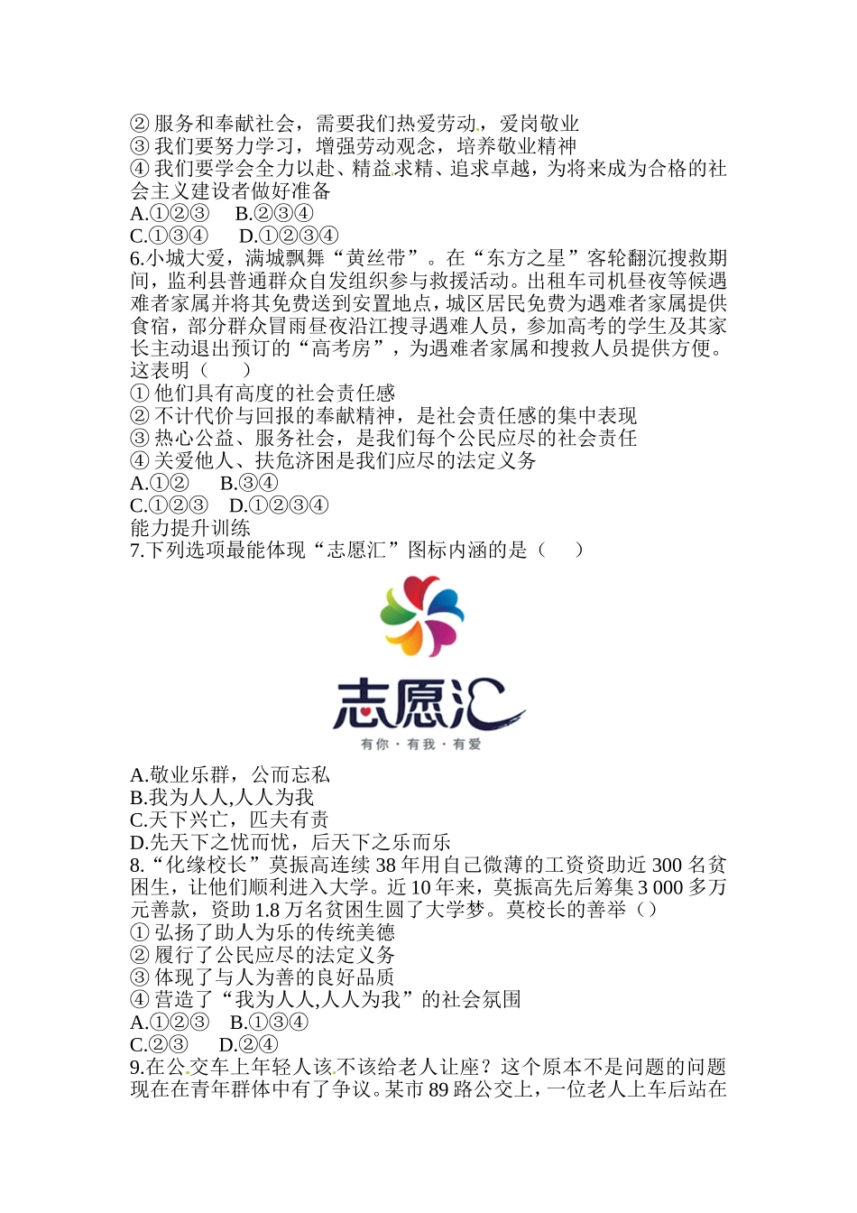 八年级道德与法治同步练习-第7课积极奉献社会.doc_第2页