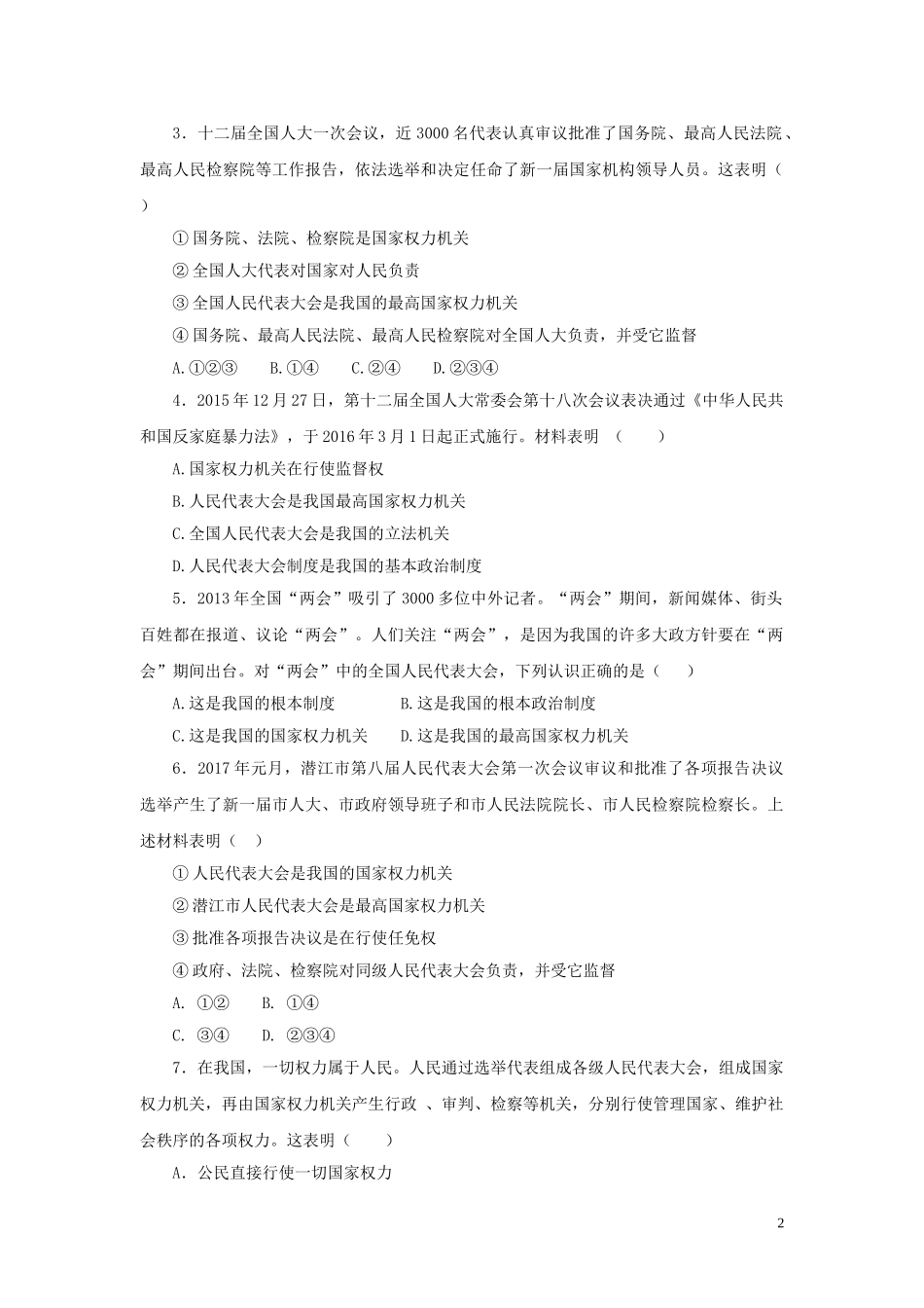 【分层练习】《国家权力机关》（人教）.doc_第2页