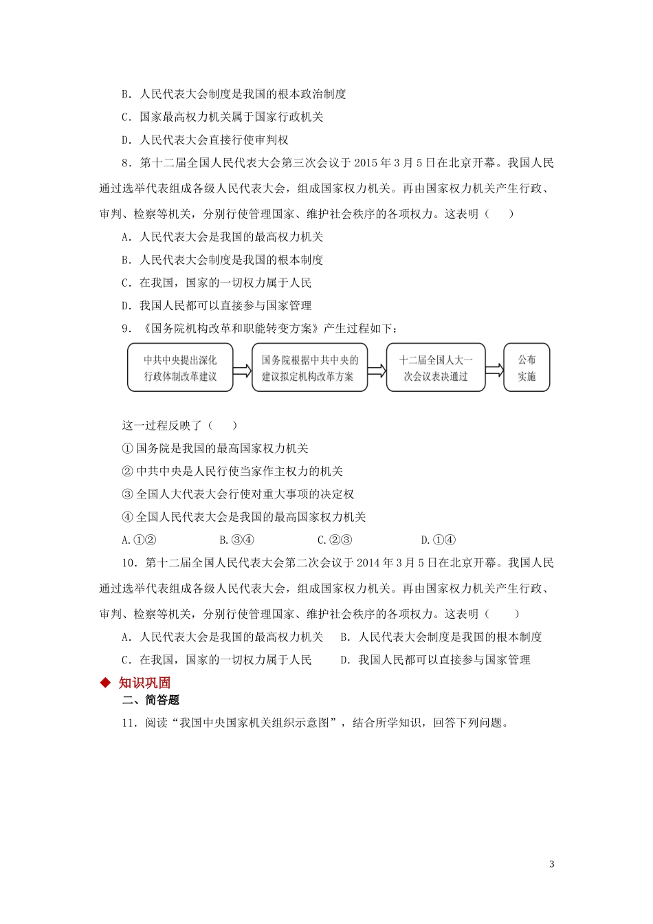 【分层练习】《国家权力机关》（人教）.doc_第3页