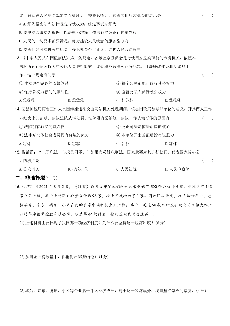 卷08第三单元《人民当家作主》测试题A卷-2021-2022学年八年级道德与法治下学期综合优化检测AB卷.docx_第3页