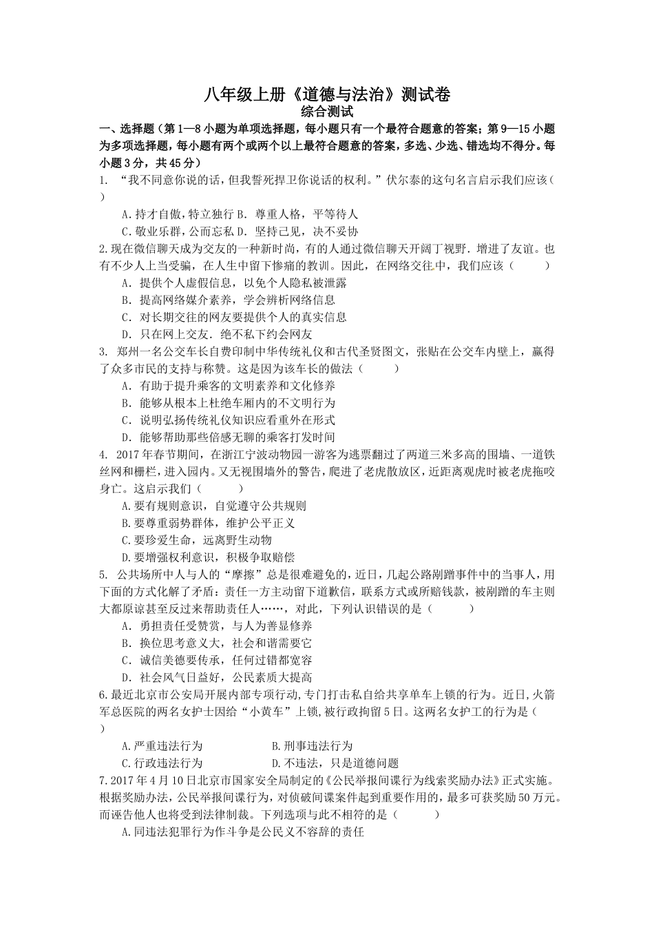江西省九江县三中八年级上册期末综合测试.doc_第1页
