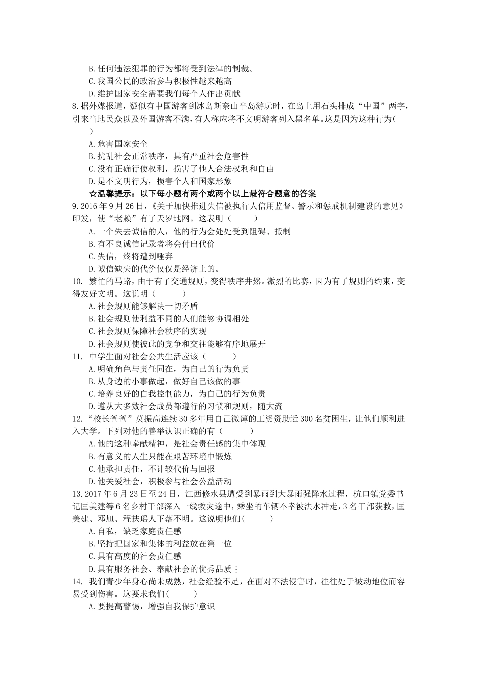 江西省九江县三中八年级上册期末综合测试.doc_第2页