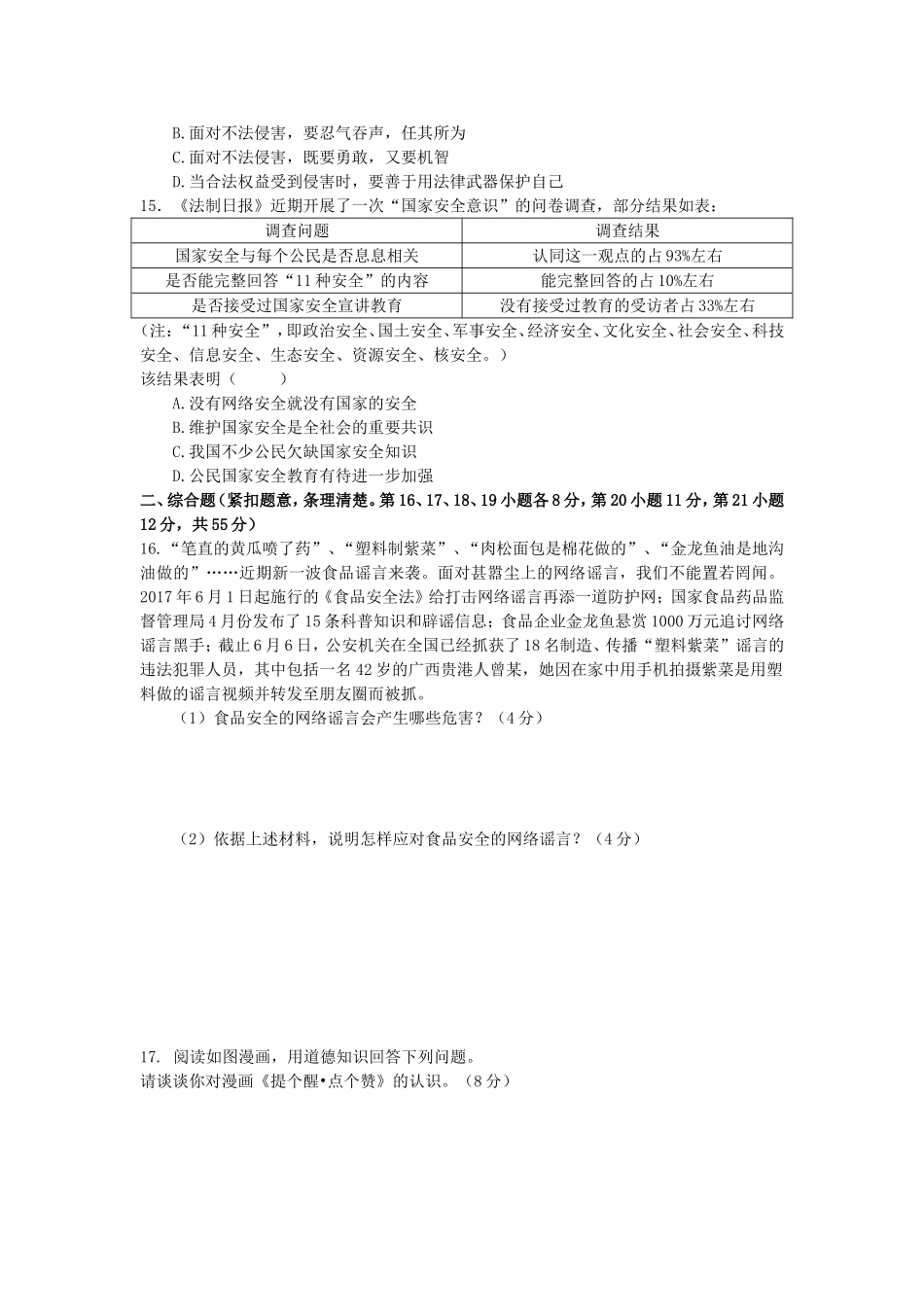 江西省九江县三中八年级上册期末综合测试.doc_第3页