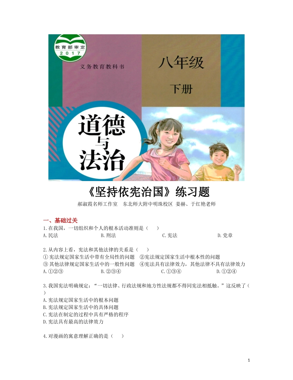【分层练习】《坚持依宪治国》（人教版）.doc_第1页