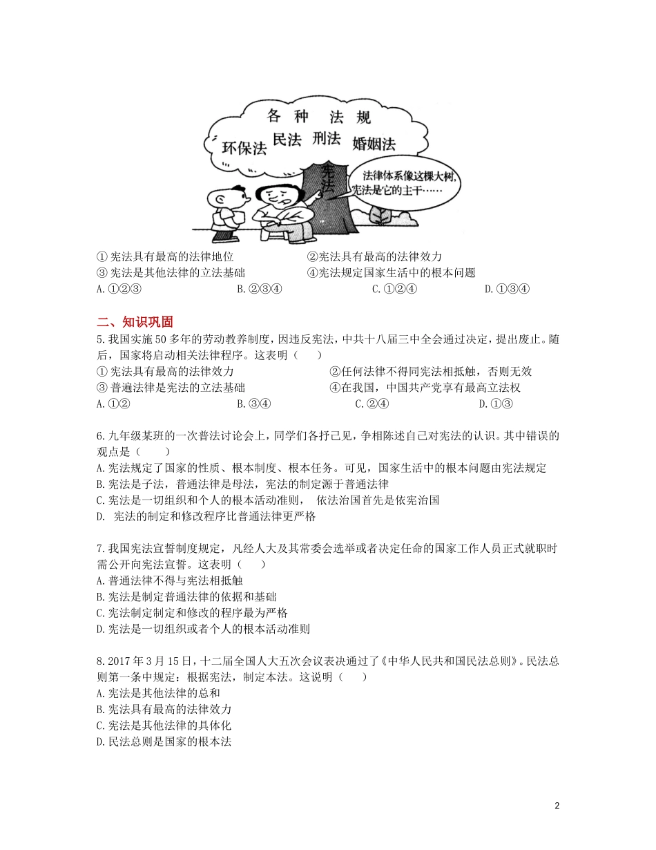 【分层练习】《坚持依宪治国》（人教版）.doc_第2页