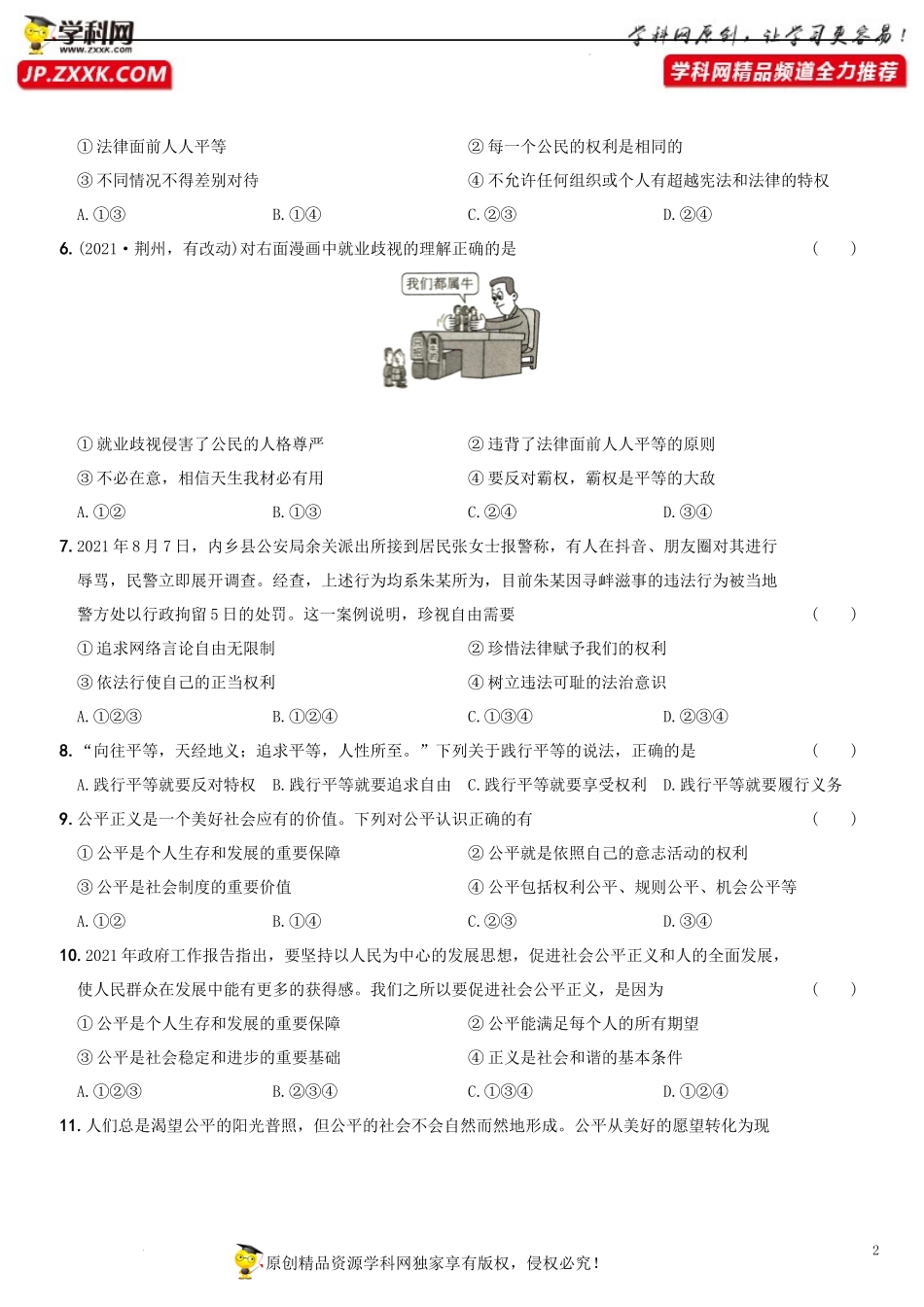 卷11第四单元《崇尚法治精神》测试题B卷-2021-2022学年八年级道德与法治下学期综合优化检测AB卷.docx_第2页