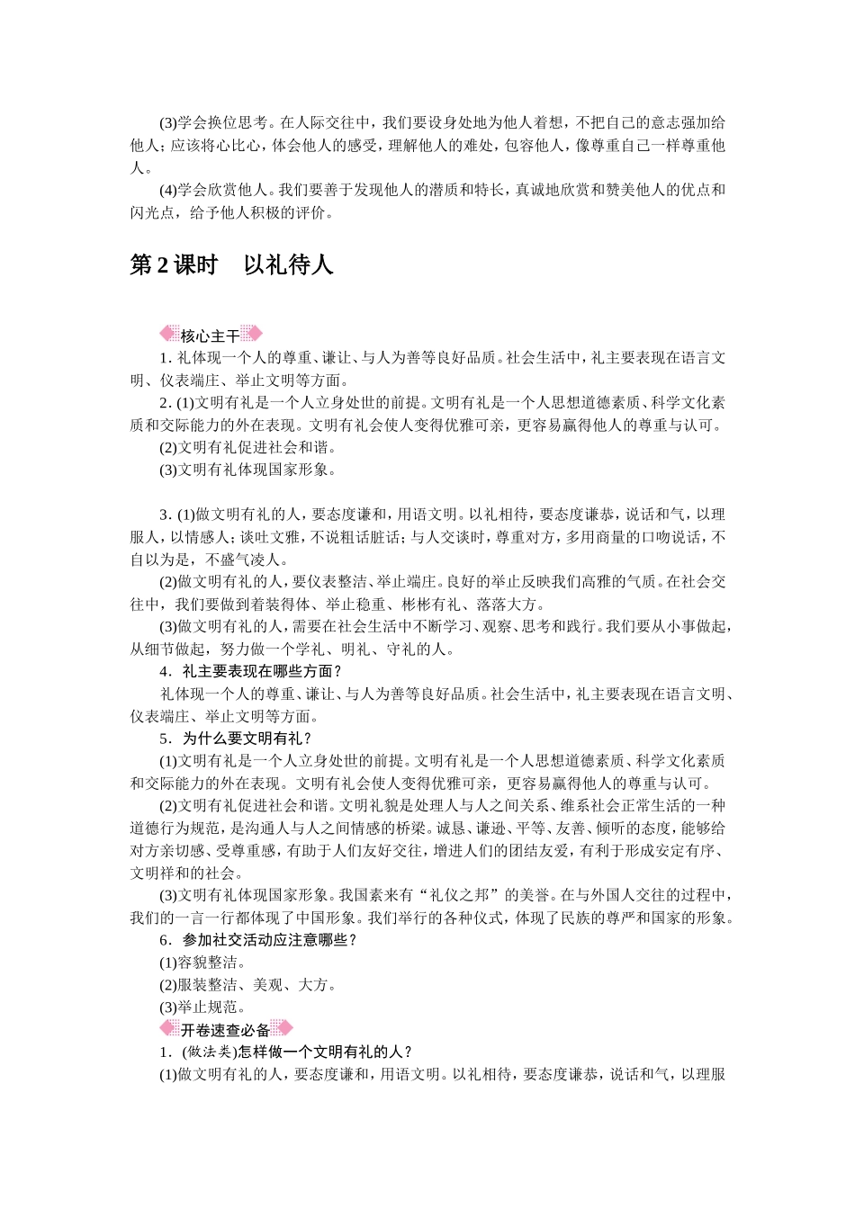 人教部编八年级道德与法治上册抢分速记第4课　社会生活讲道德.doc_第2页