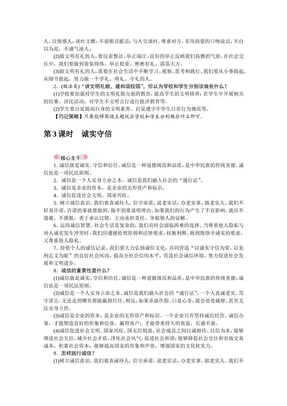 人教部编八年级道德与法治上册抢分速记第4课　社会生活讲道德.doc_第3页