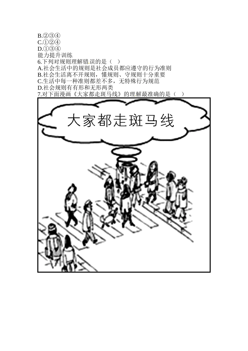 八年级道德与法治同步练习-第3课社会生活离不开规则.doc_第2页