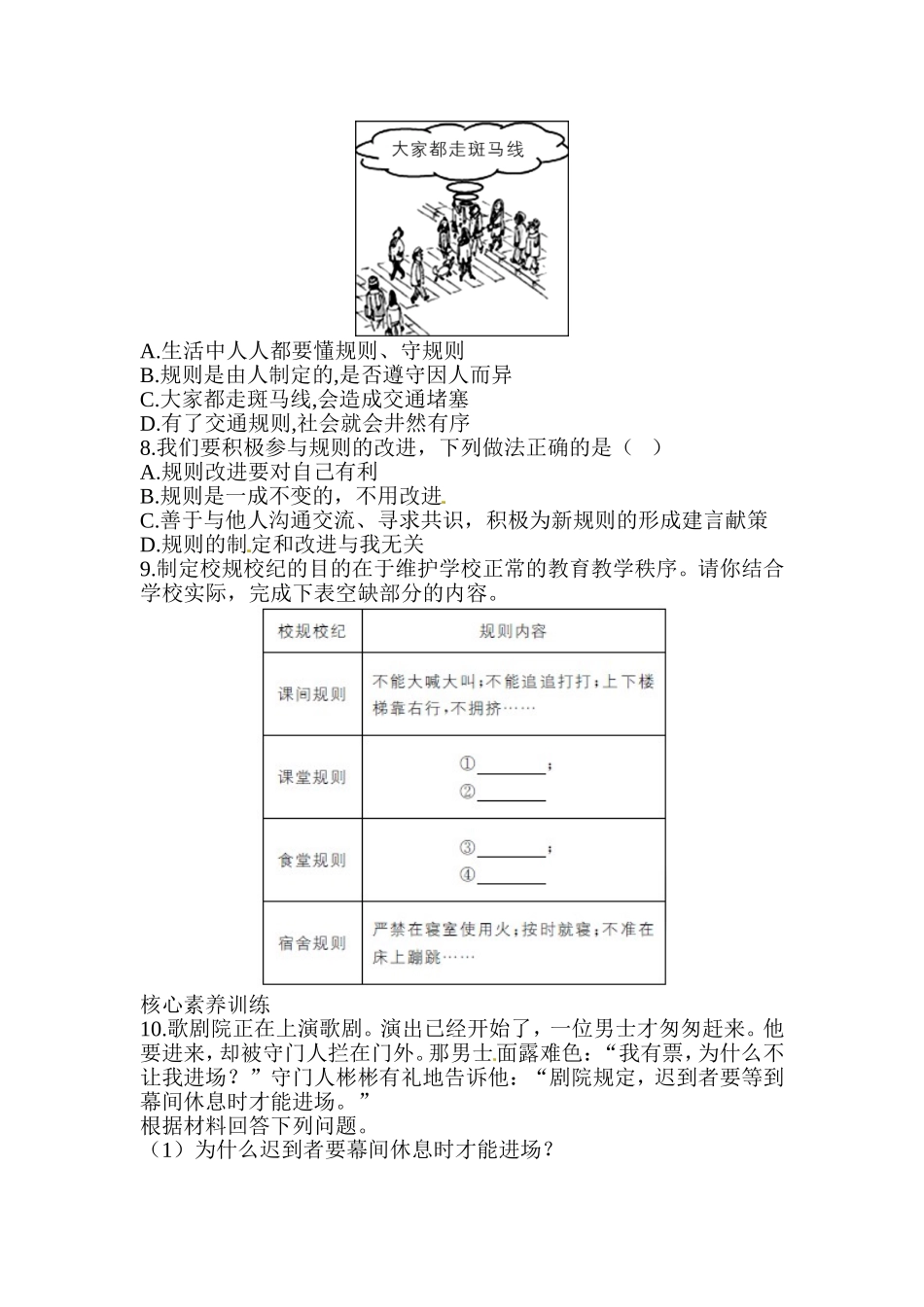 八年级道德与法治同步练习-第3课社会生活离不开规则.doc_第3页