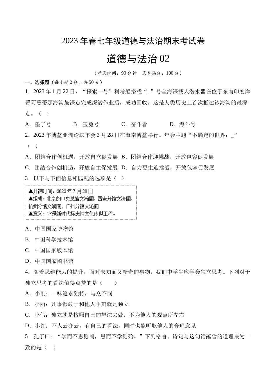 道德与法治02-2022-2023学年七年级道德与法治下学期期末冲关卷（答案版）_new.docx_第1页