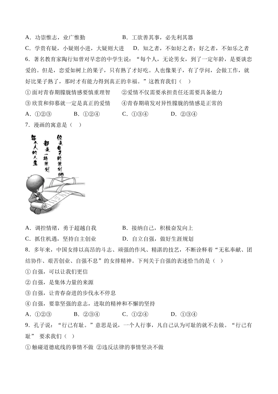 道德与法治02-2022-2023学年七年级道德与法治下学期期末冲关卷（答案版）_new.docx_第2页