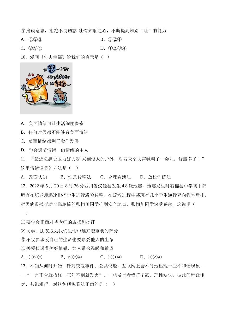 道德与法治02-2022-2023学年七年级道德与法治下学期期末冲关卷（答案版）_new.docx_第3页