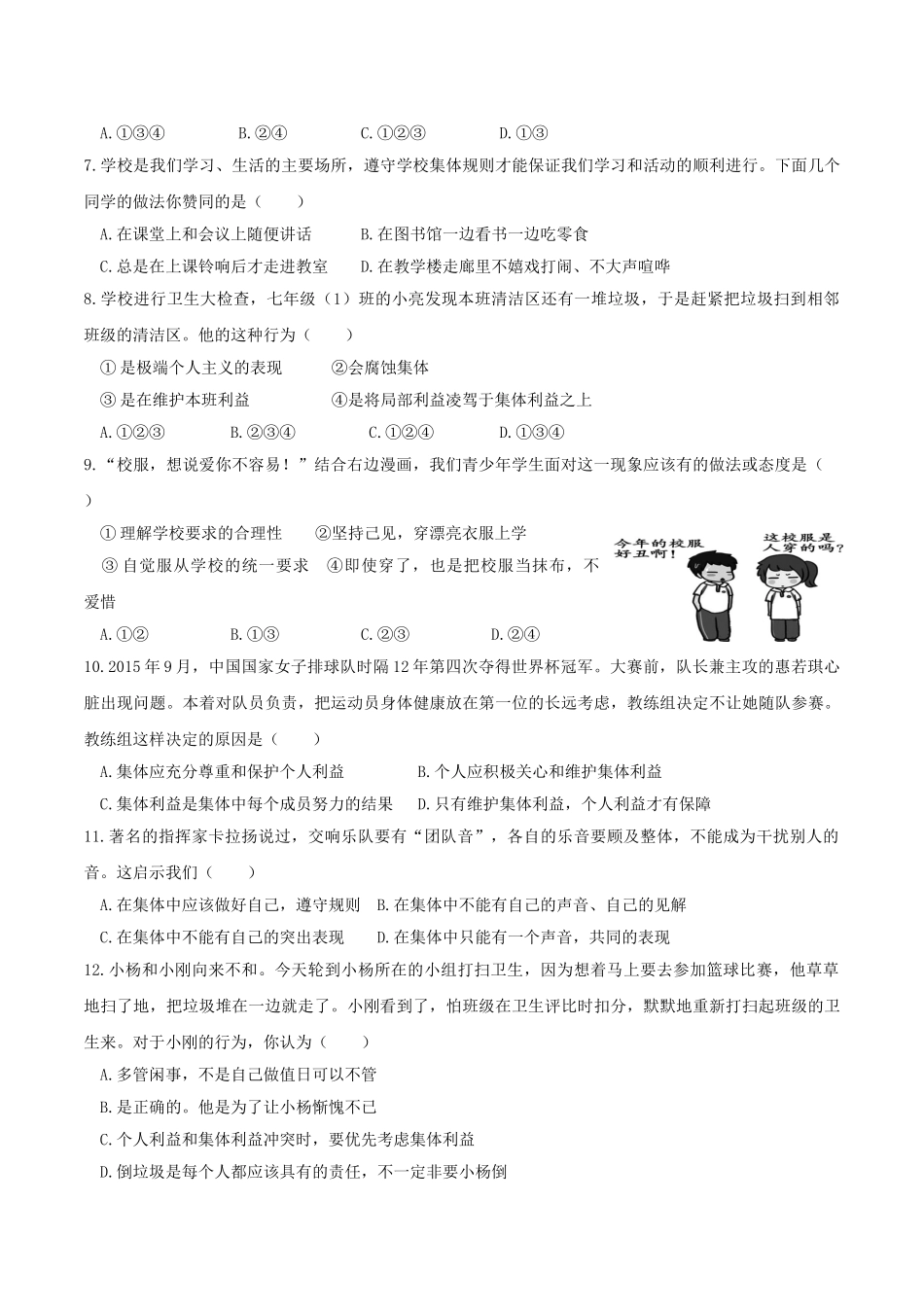 人教版《道德与法治》七年级下册-7.1 单音与和声 课时训练.doc_第2页