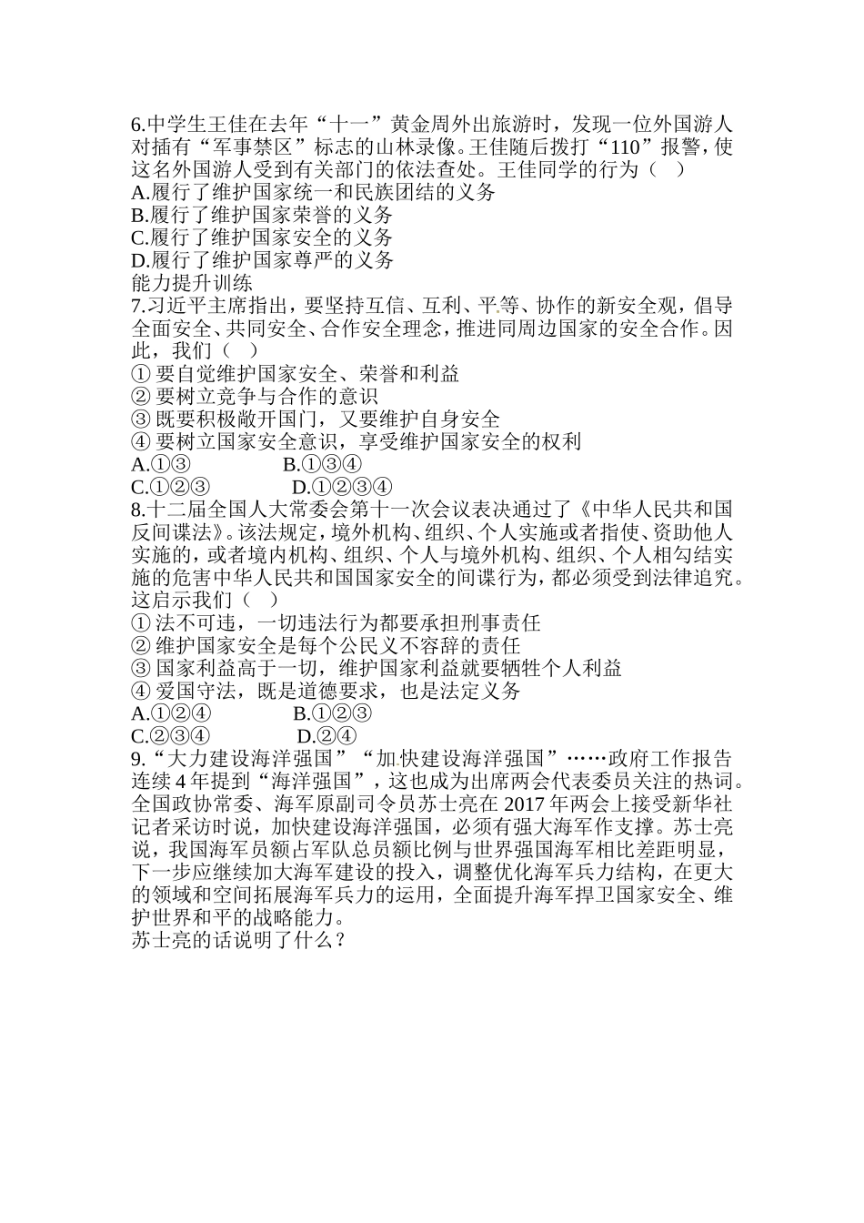 八年级道德与法治同步练习-第9课树立总体国家安全规.doc_第2页