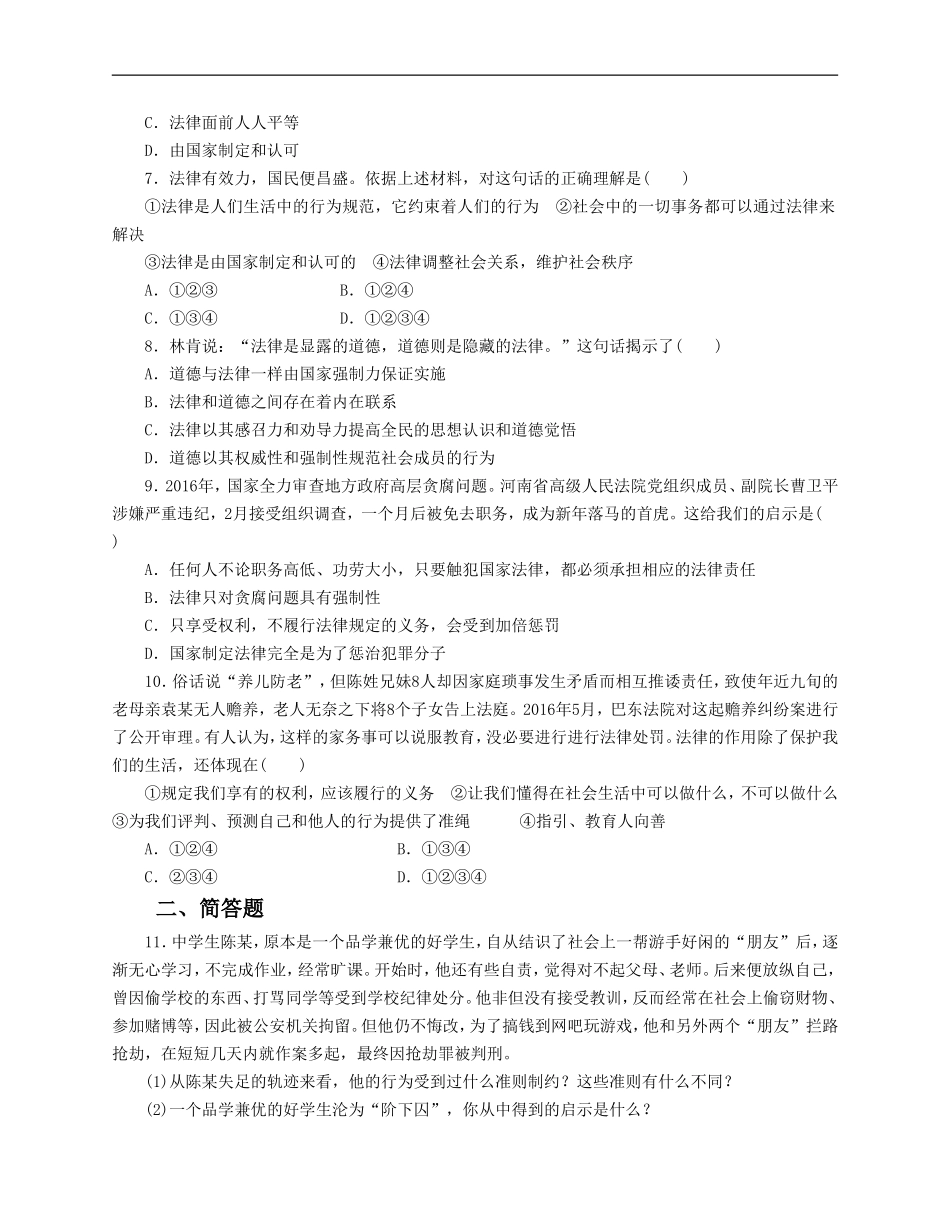 人教版《道德与法治》七年级下册-9.2 法律保障生活 课时训练.doc_第2页