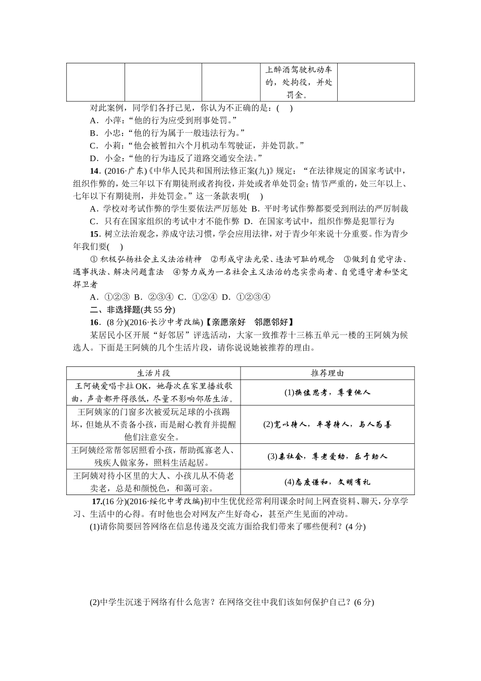 人教部编版八年级道德与法治上册：期中综合检测题.doc_第3页