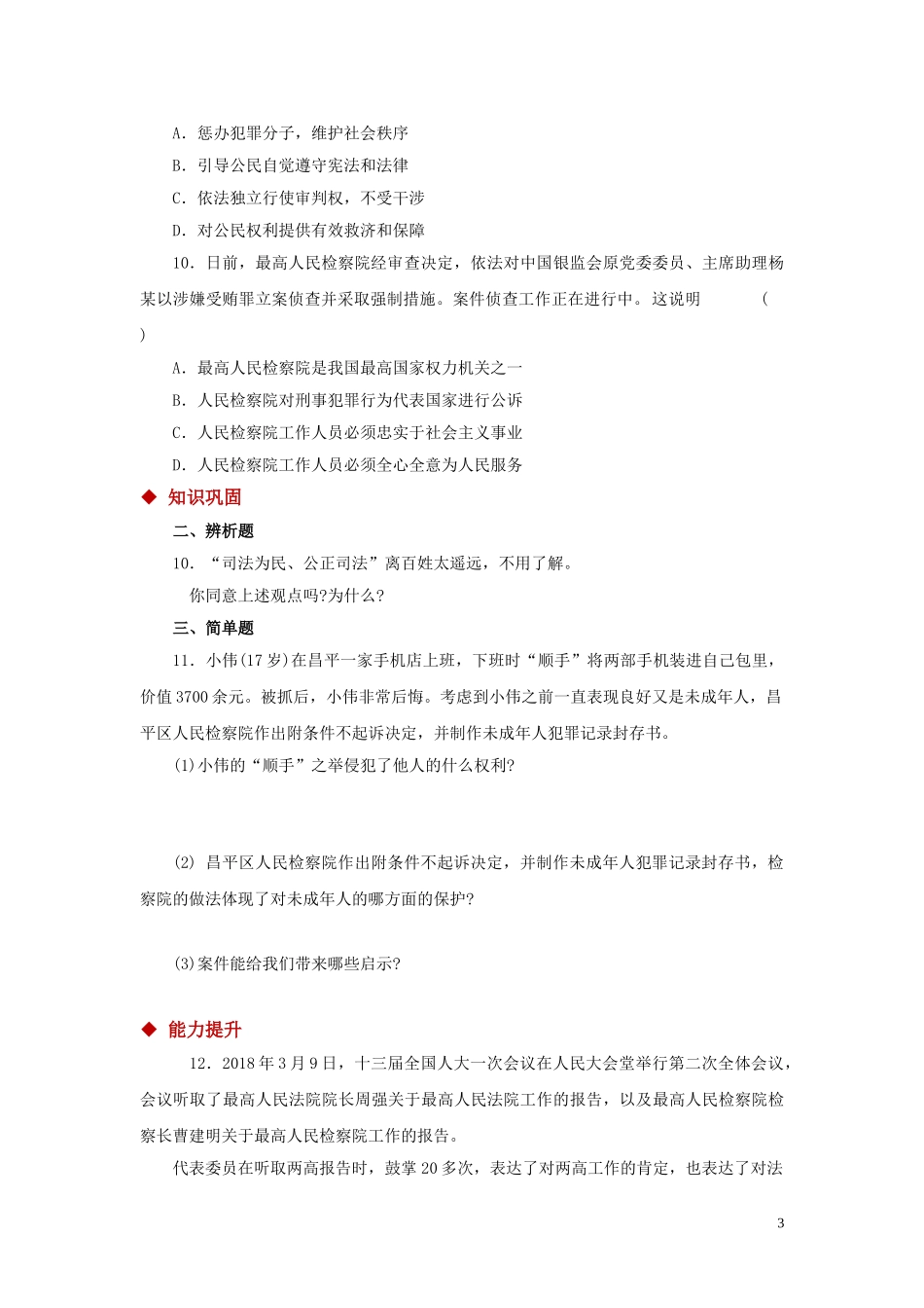 【分层练习】《国家司法机关》（人教版）.doc_第3页