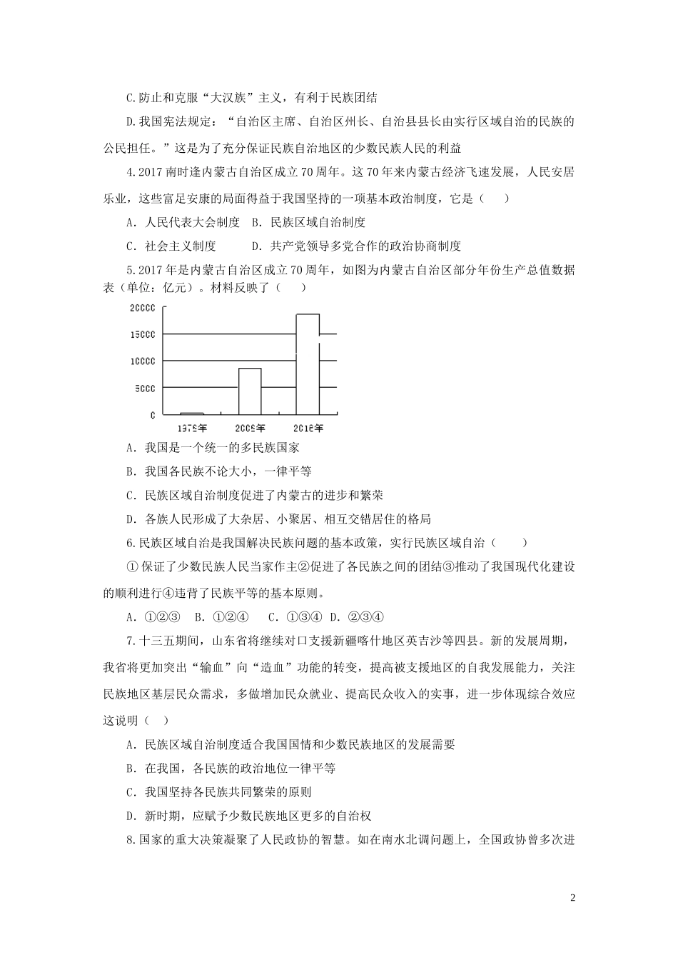 【分层练习】《基本政治制度》（人教）.doc_第2页