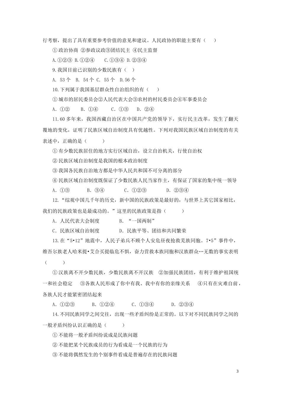 【分层练习】《基本政治制度》（人教）.doc_第3页