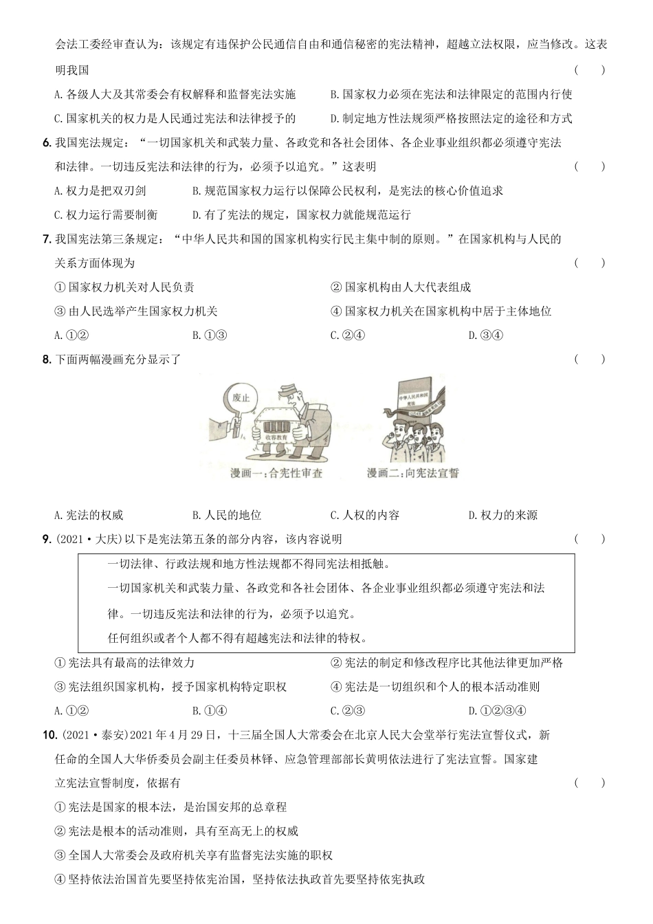 卷02第一单元《坚持宪法至上》测试题B卷-2021-2022学年八年级道德与法治下学期综合优化检测AB卷.docx_第2页