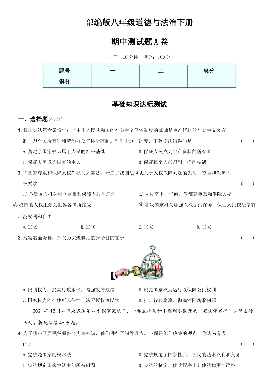 卷06期中测试题A卷-2021-2022学年八年级道德与法治下学期综合优化检测AB卷.docx_第1页